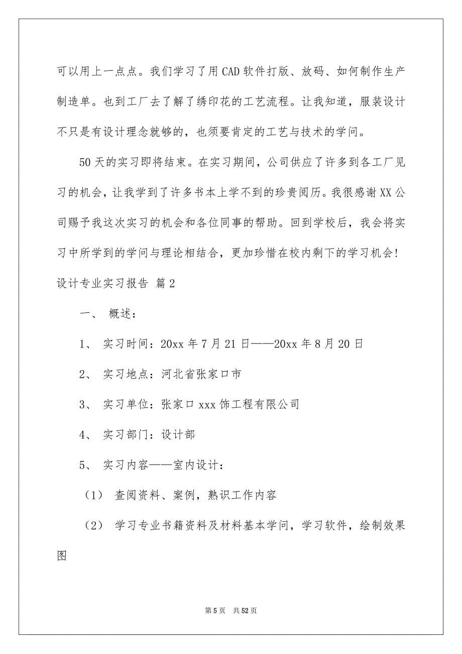 设计专业实习报告模板合集9篇例文_第5页