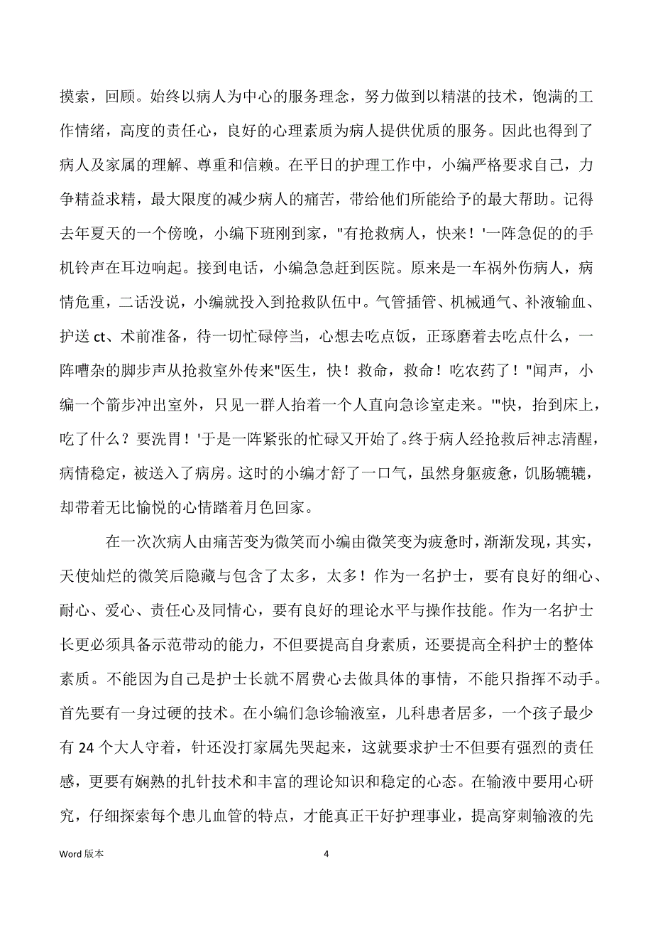 申报县教育系统先进集体事迹材料范本(通用9篇)_第4页