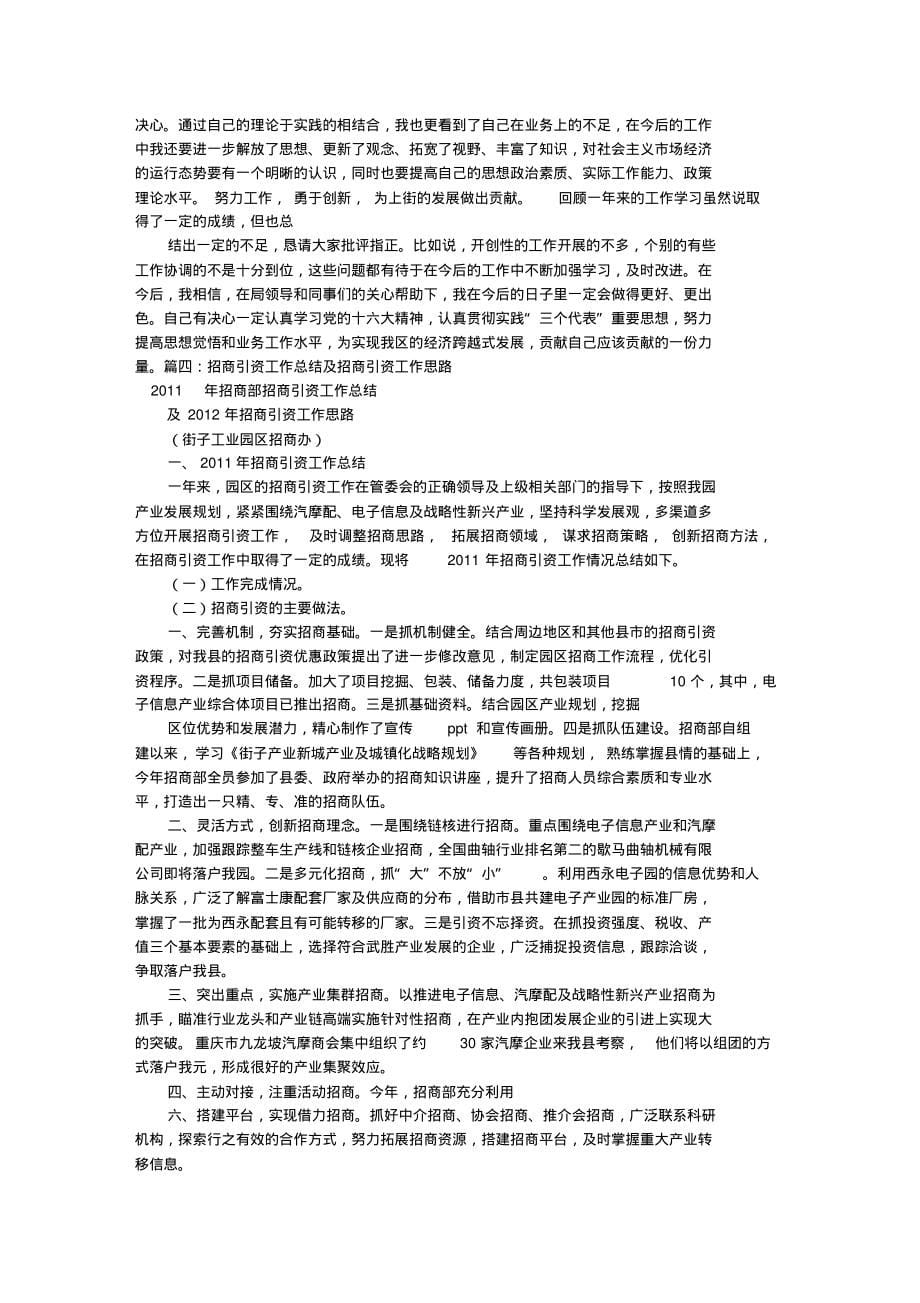 社区招商引资工作总结终稿_第5页