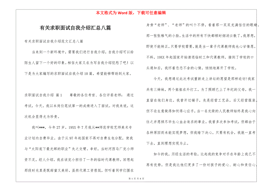 有关求职面试自我介绍汇总八篇_第1页