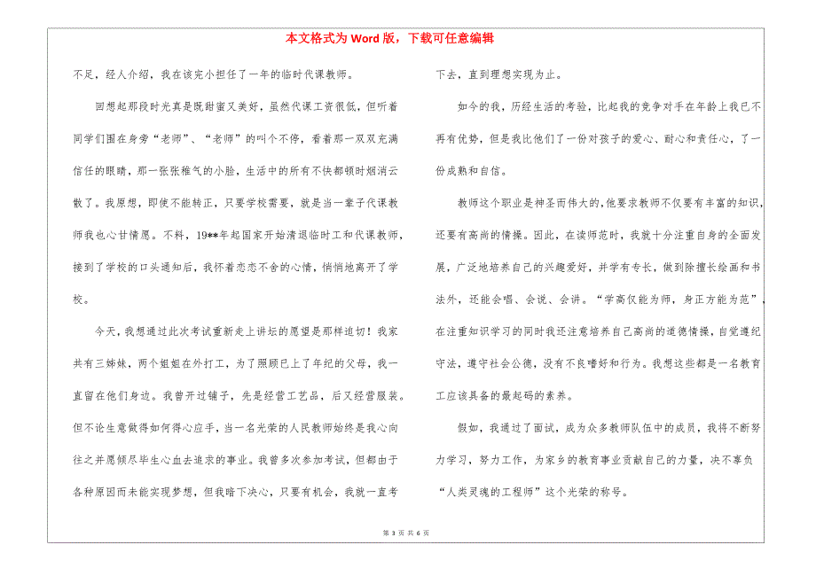 有关求职面试自我介绍汇总八篇_第3页