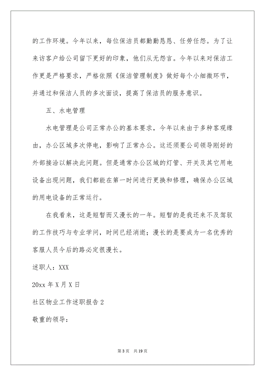 社区物业工作述职报告例文_第3页