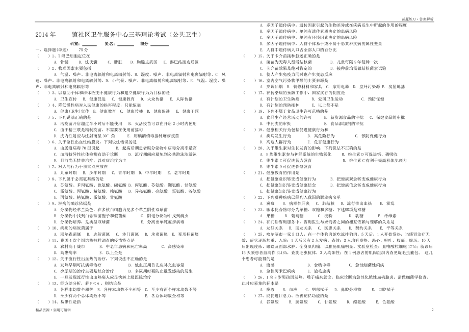 三基考试(公卫试卷及答案)实用_第2页