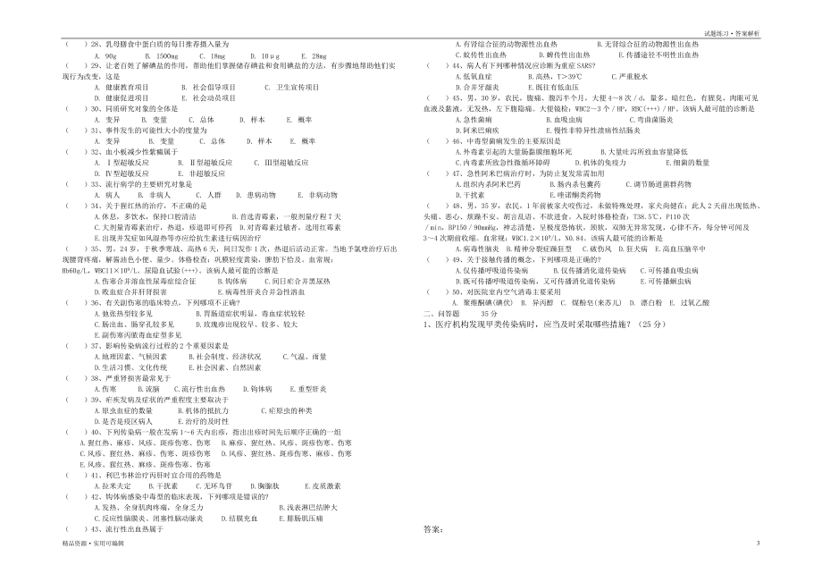 三基考试(公卫试卷及答案)实用_第3页