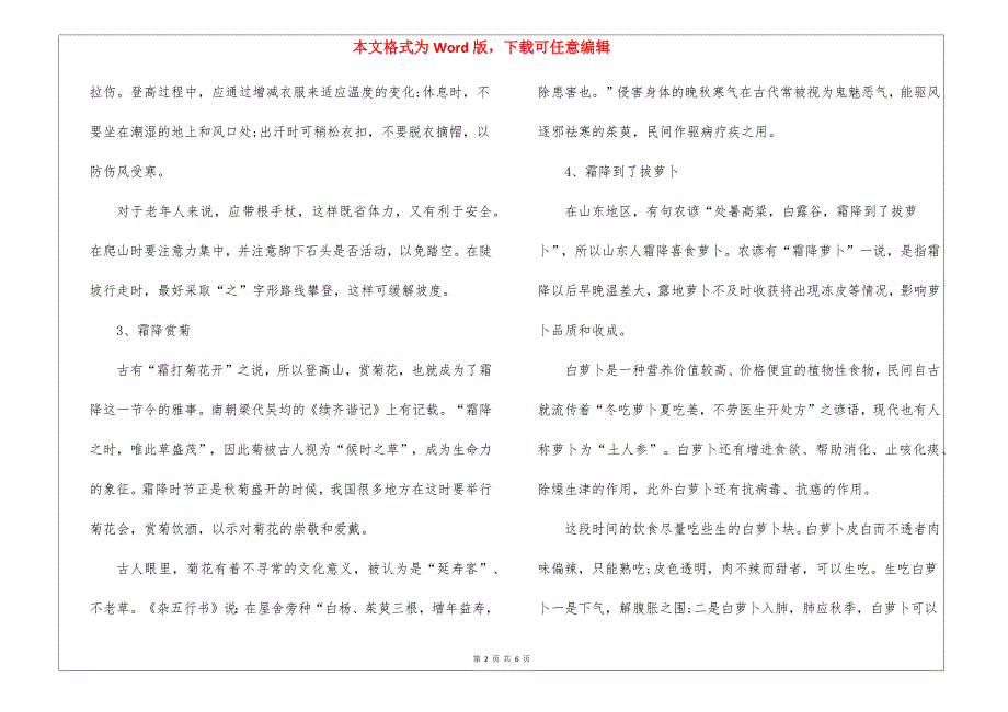 2021霜降节气的传统习俗及气候特点_第2页