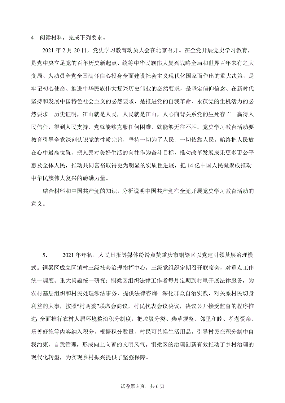 2022届高三政治专项题型强化训练142主体分析法在主观题中的应用_第3页