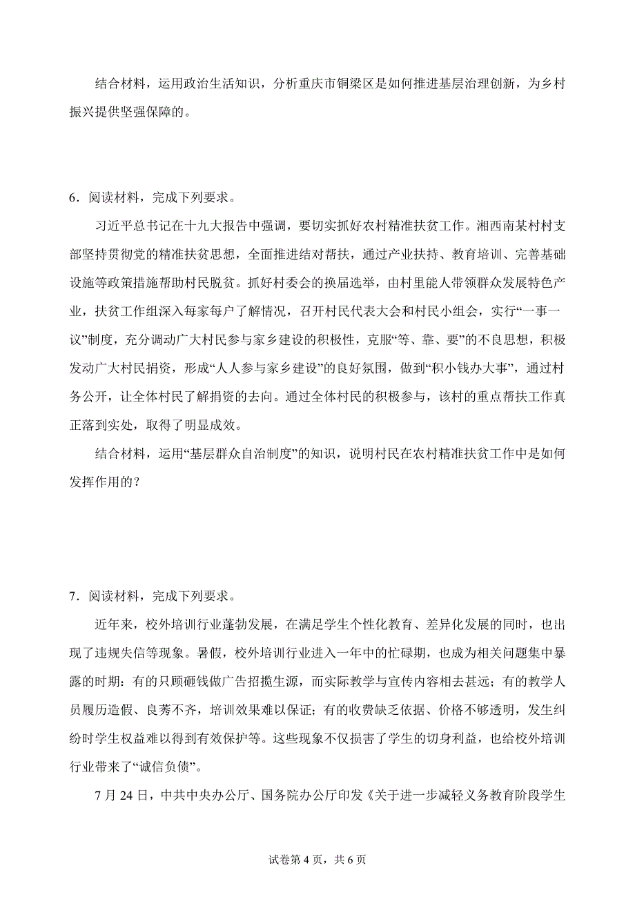 2022届高三政治专项题型强化训练142主体分析法在主观题中的应用_第4页