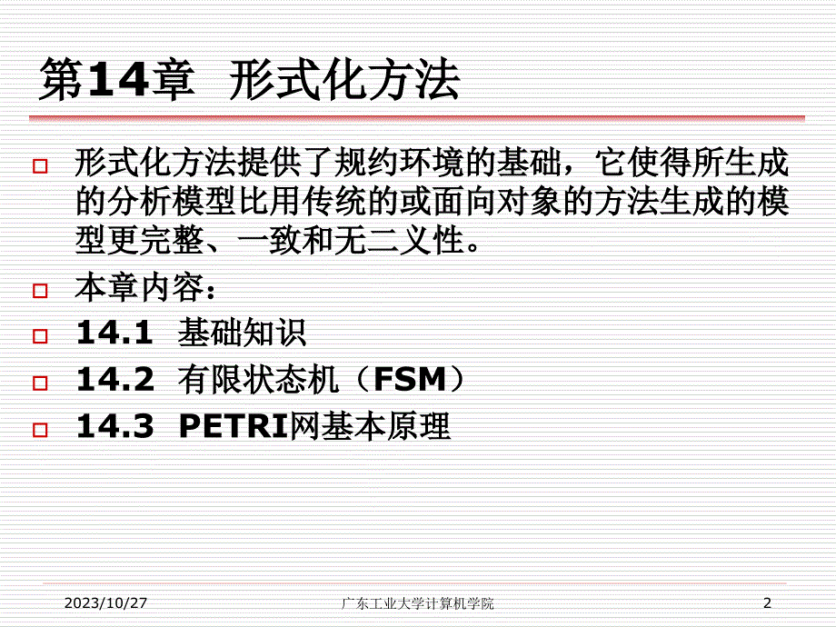 软件工程课件 SE14_第2页