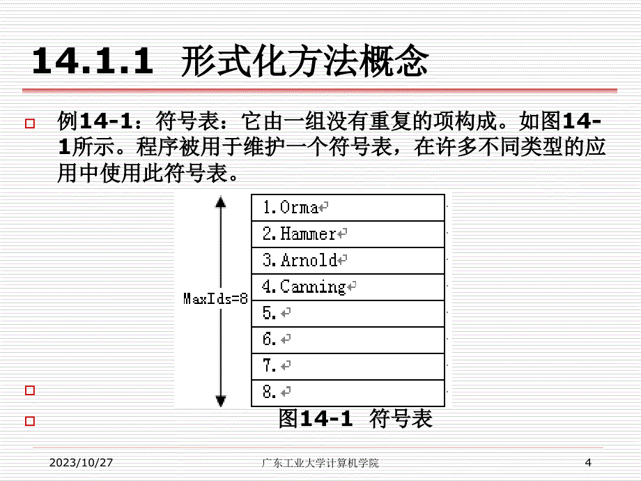 软件工程课件 SE14_第4页