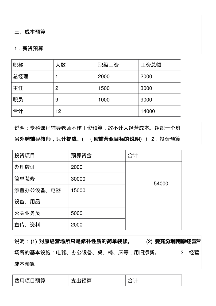 学生托管中心项目计划书分享_第3页