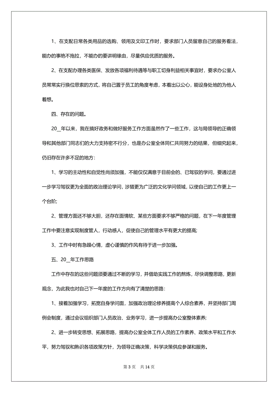 办公室工作总结报告通用_第3页