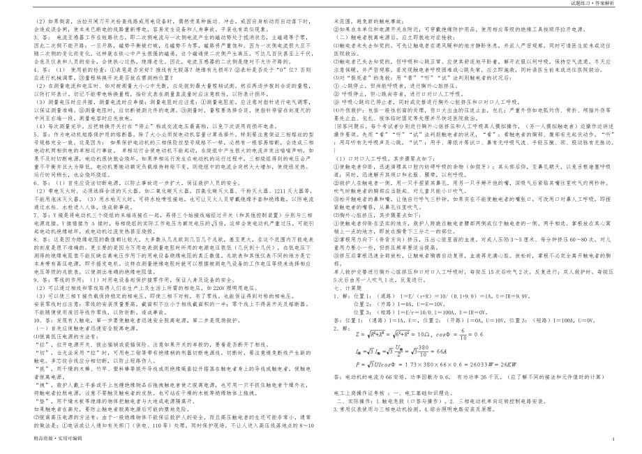 电工基础知识复习题及答案收集_第5页