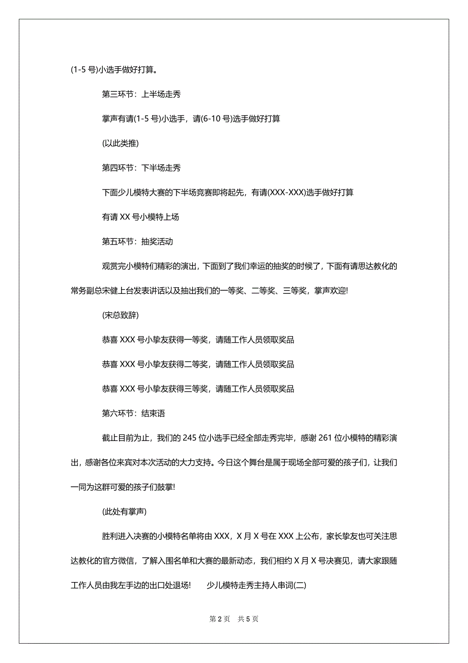 少儿模特走秀主持人串词_第2页