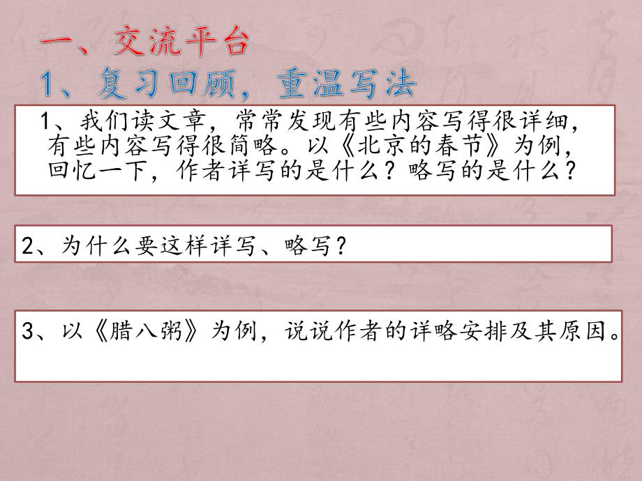 部编语文六年级下册第一单元《语文园地》ppt课件_第2页