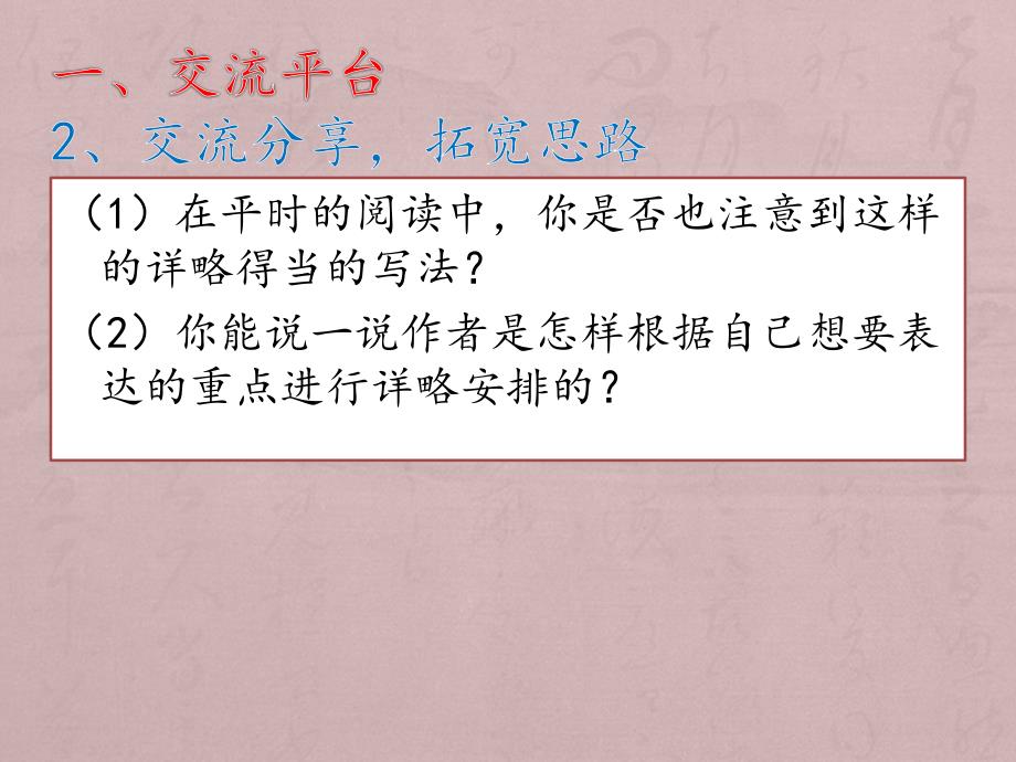 部编语文六年级下册第一单元《语文园地》ppt课件_第3页