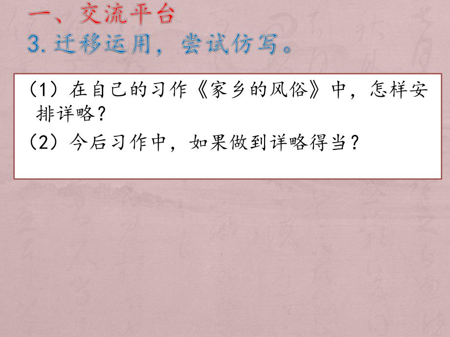 部编语文六年级下册第一单元《语文园地》ppt课件_第4页