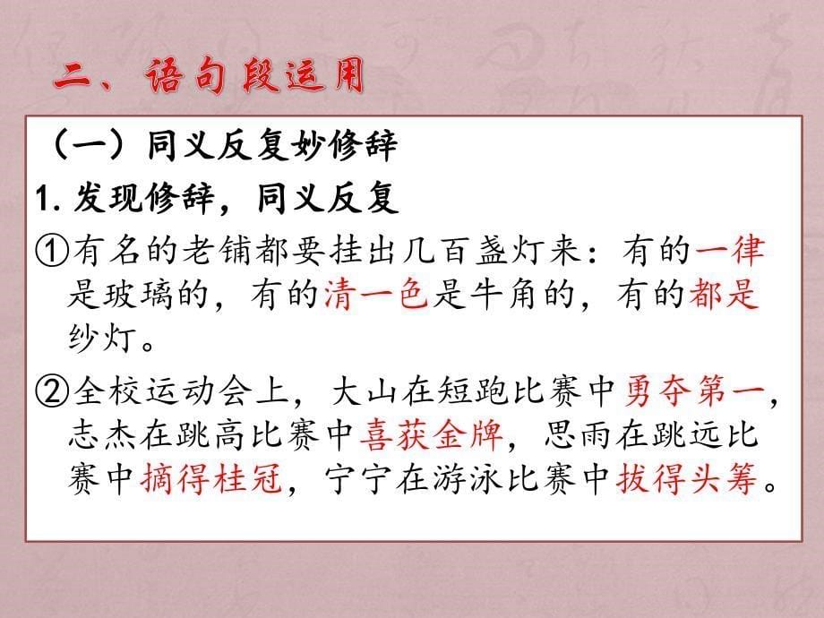 部编语文六年级下册第一单元《语文园地》ppt课件_第5页