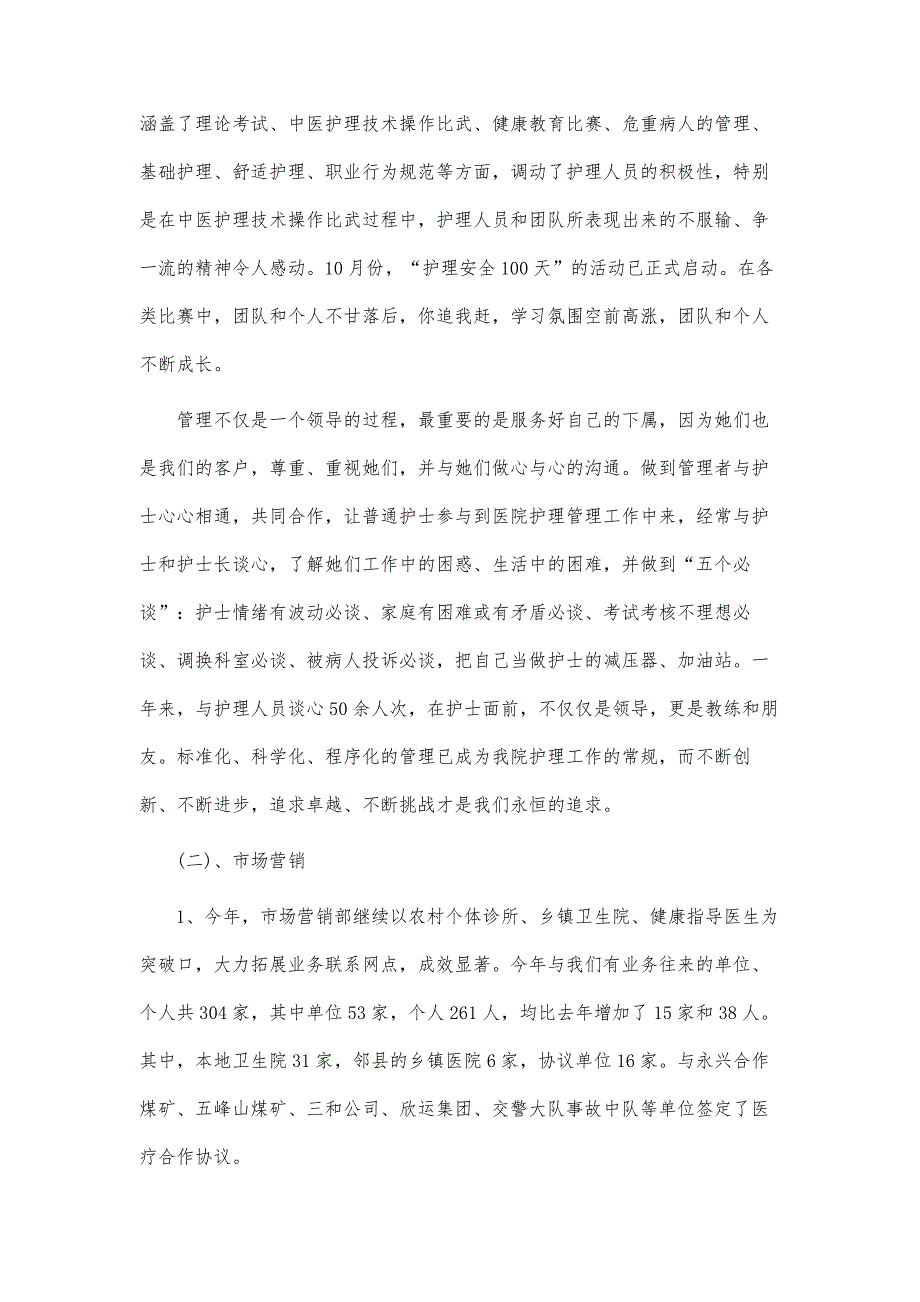 医院副院长述职报告范文-自查报告_第4页