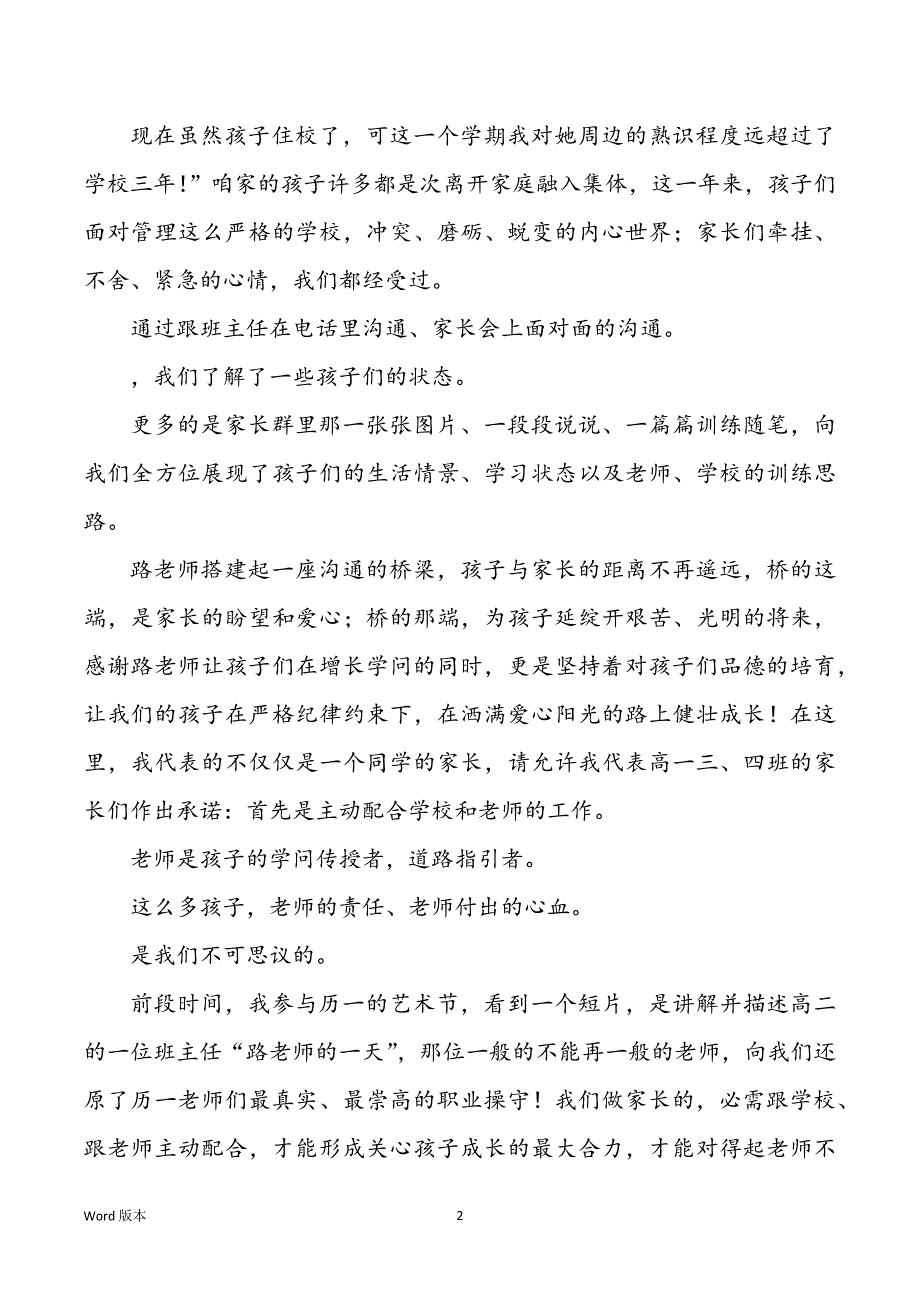 202__年家委会主任发言稿参考范文_第2页