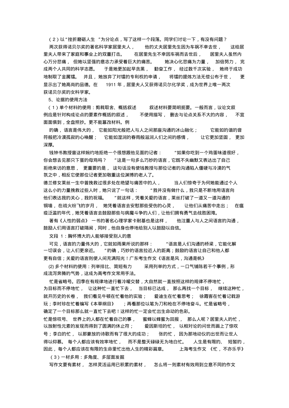 高中议论文论证方法(举例论证)训练学案文档_第2页