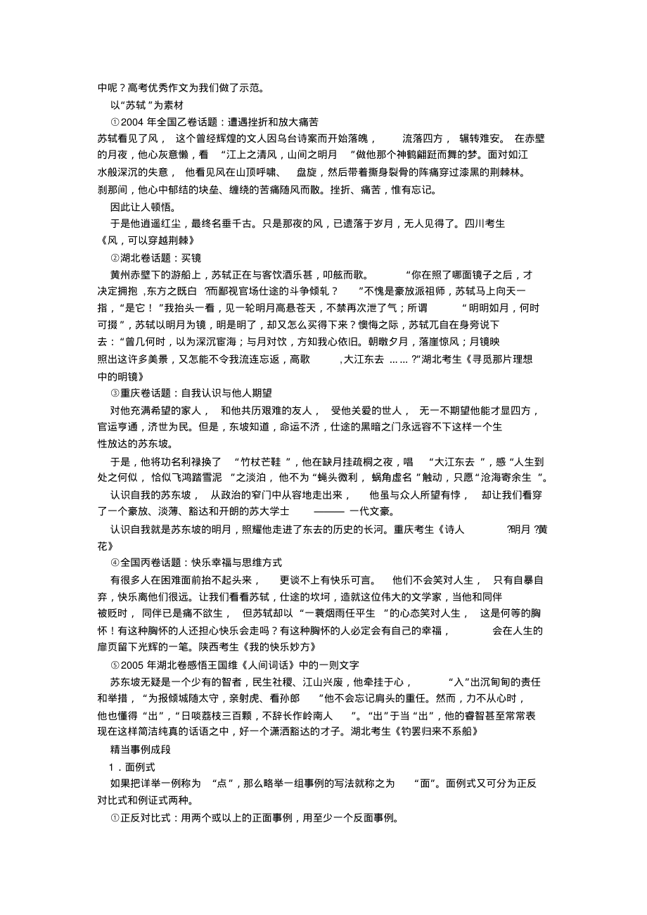 高中议论文论证方法(举例论证)训练学案文档_第3页