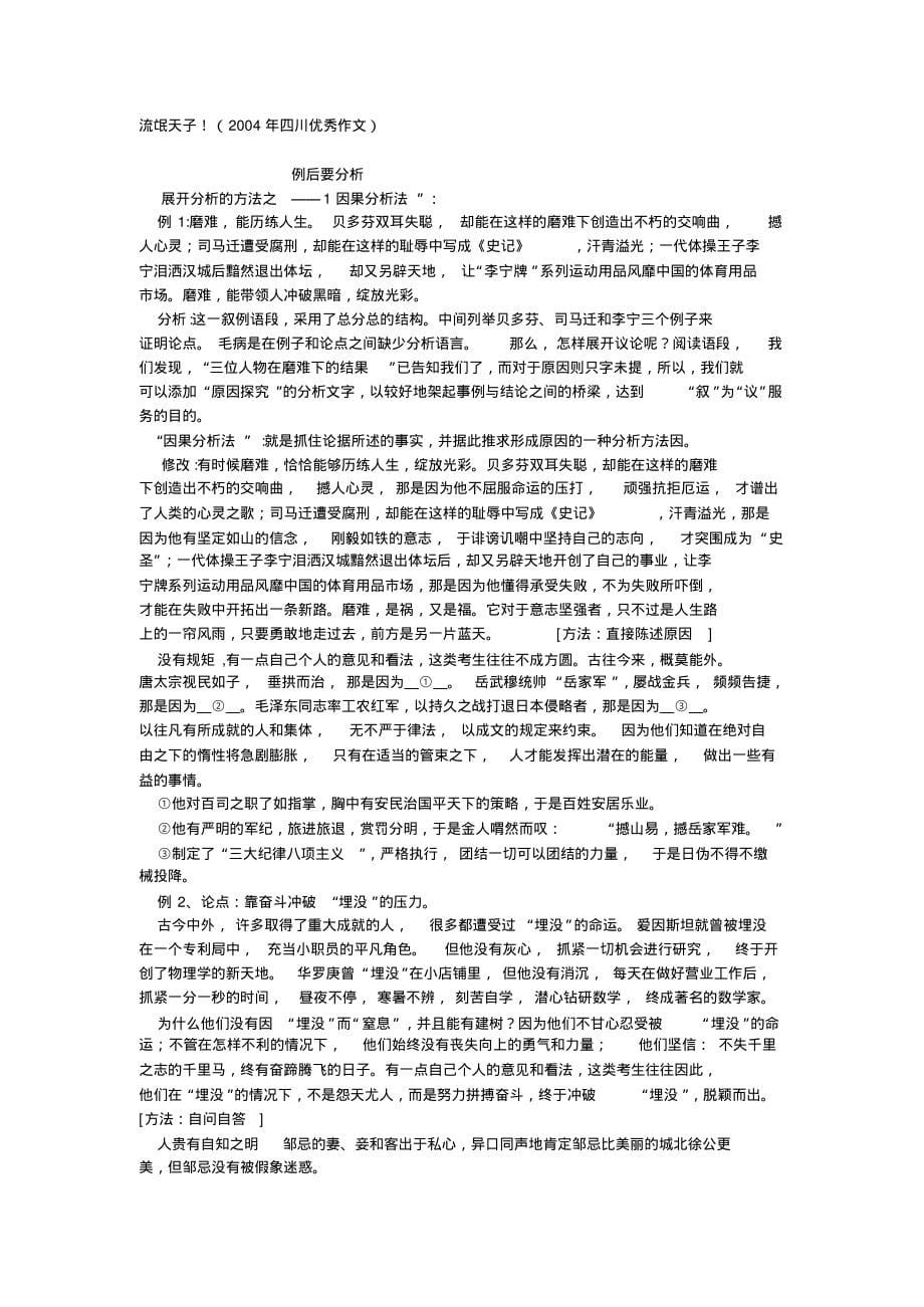 高中议论文论证方法(举例论证)训练学案文档_第5页