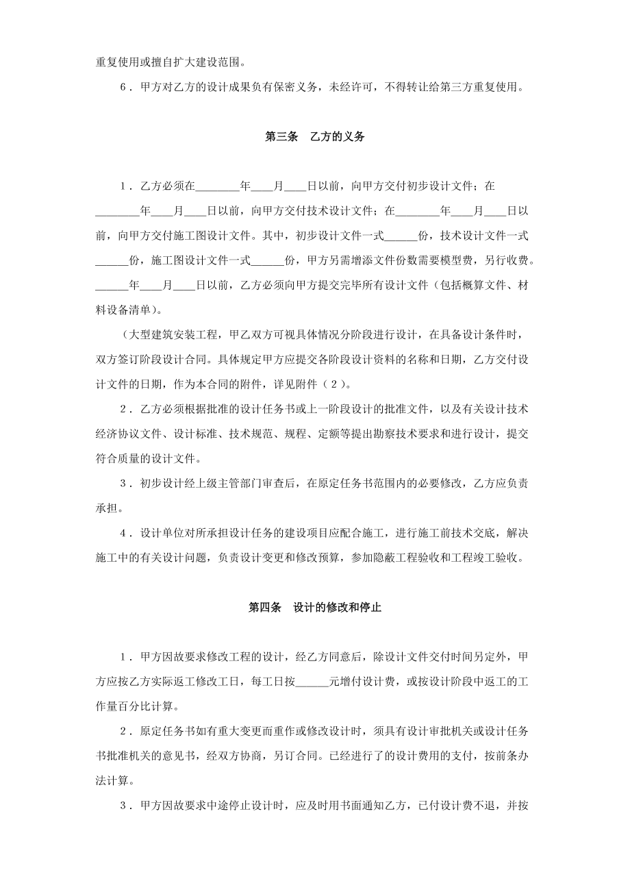 建设工程设计合同（3）(2)(DOC6页)_第2页