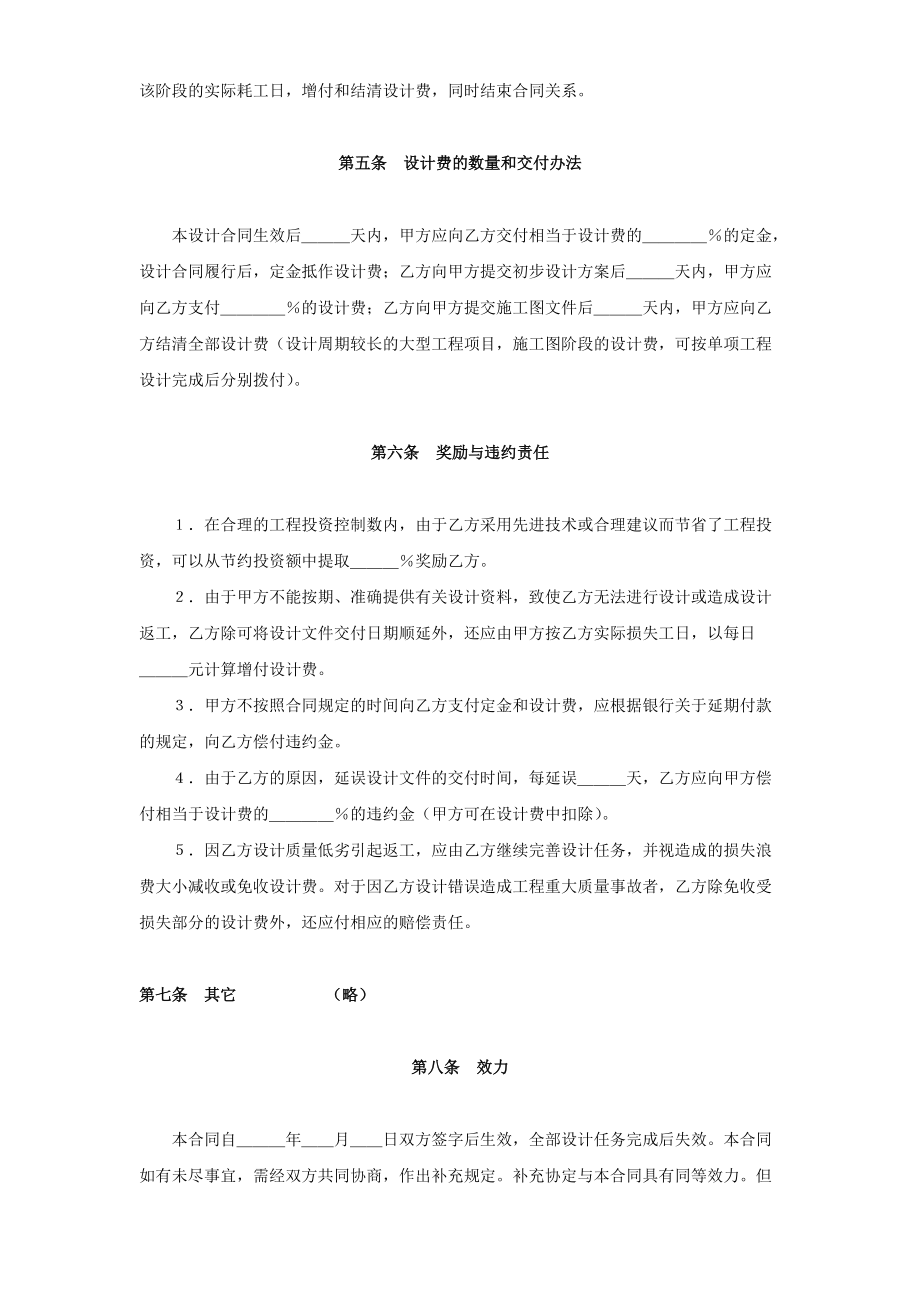 建设工程设计合同（3）(2)(DOC6页)_第3页