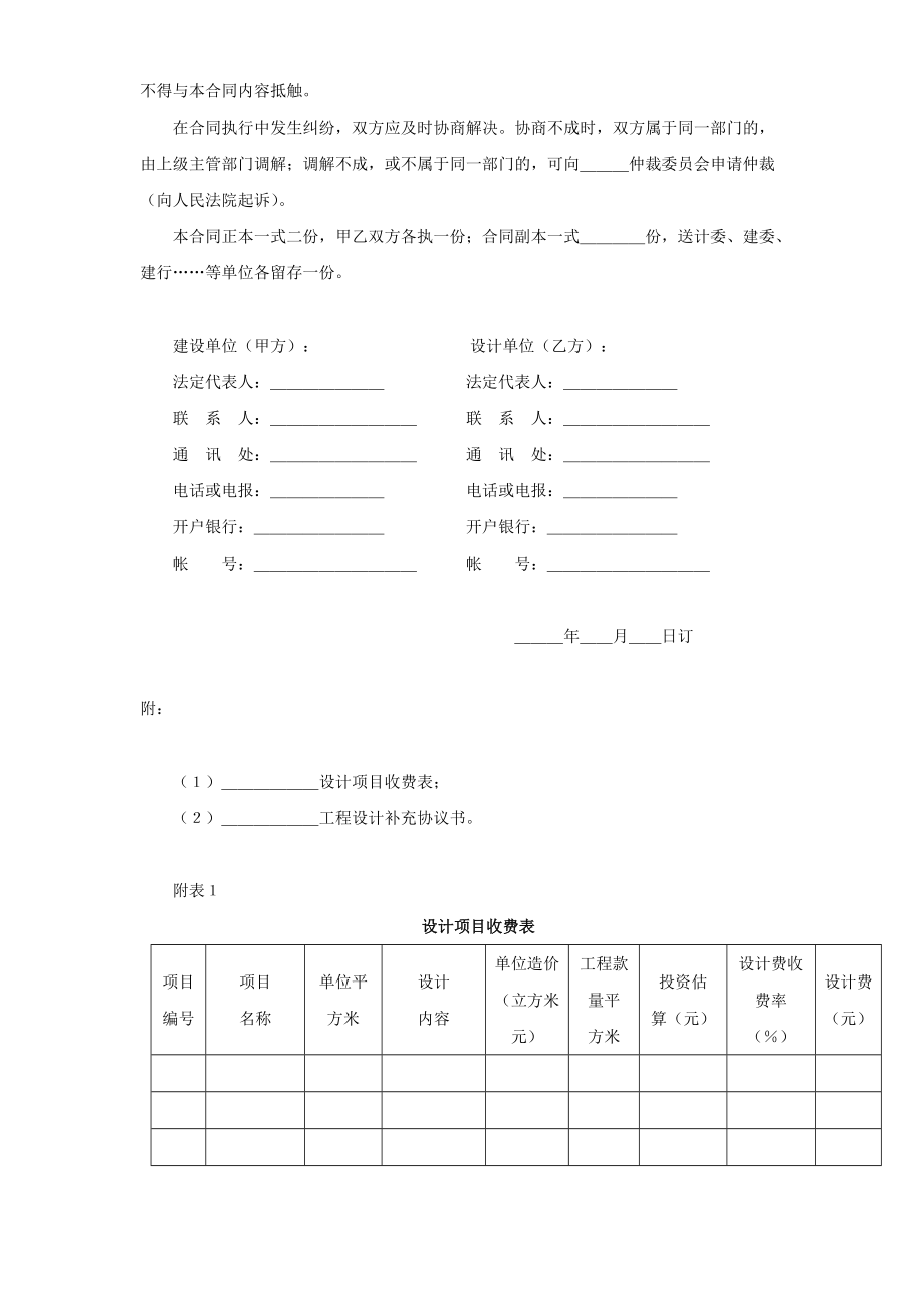 建设工程设计合同（3）(2)(DOC6页)_第4页