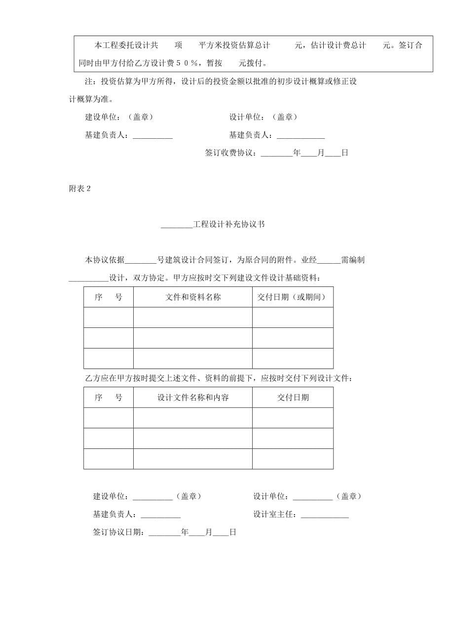 建设工程设计合同（3）(2)(DOC6页)_第5页