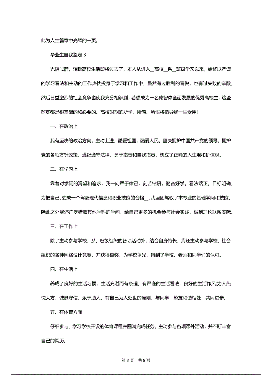 毕业生自我鉴定简短范文_第3页