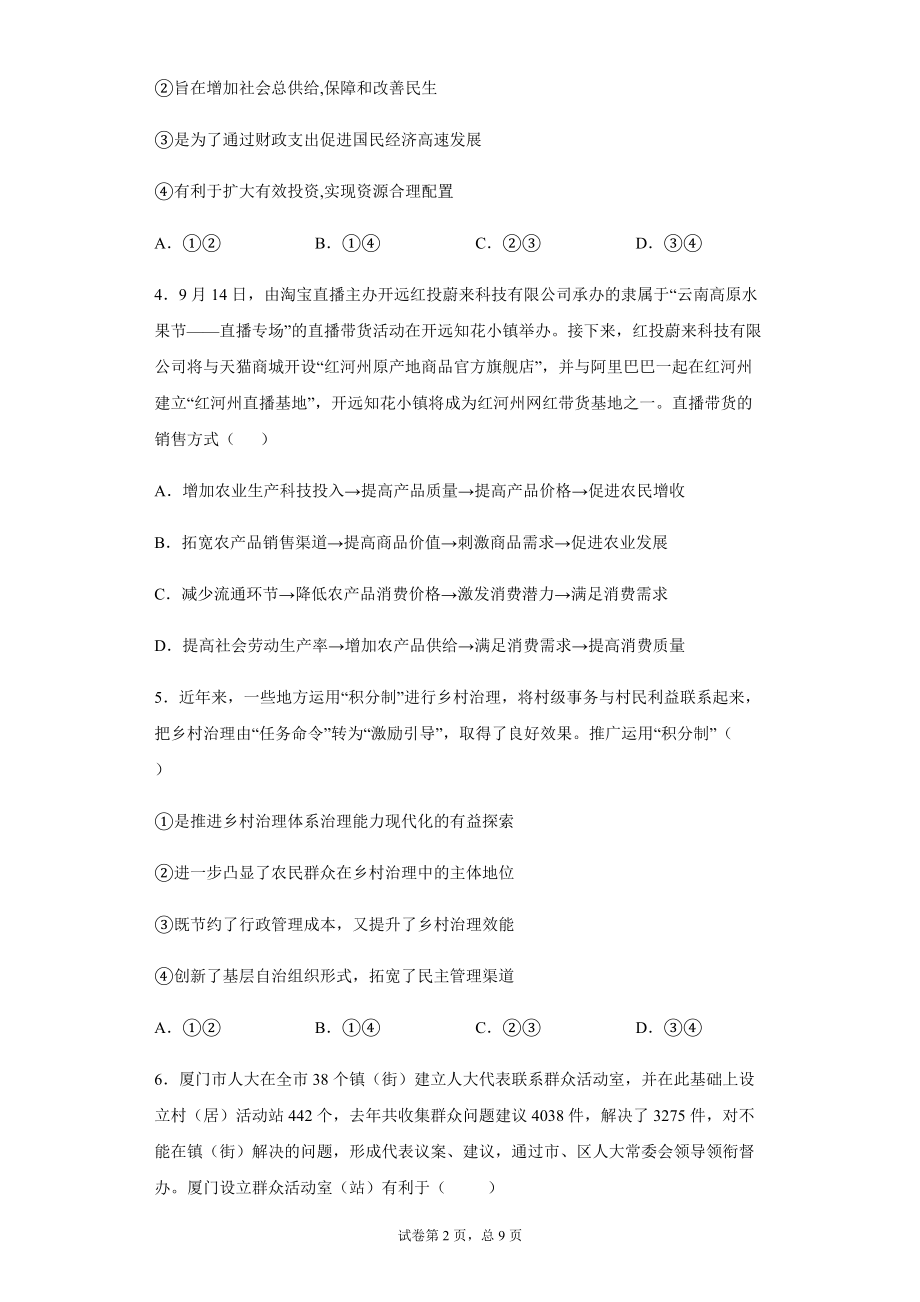 湖南省2021-2022学年高三上学期期末模拟政治试卷（Word版含答案）_第2页
