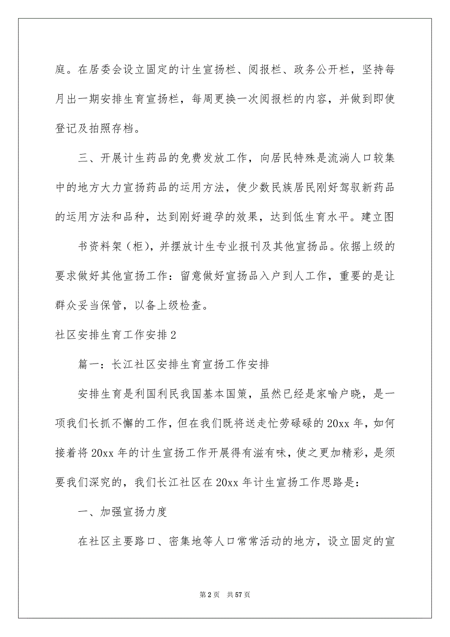 社区计划生育工作计划精选_第2页