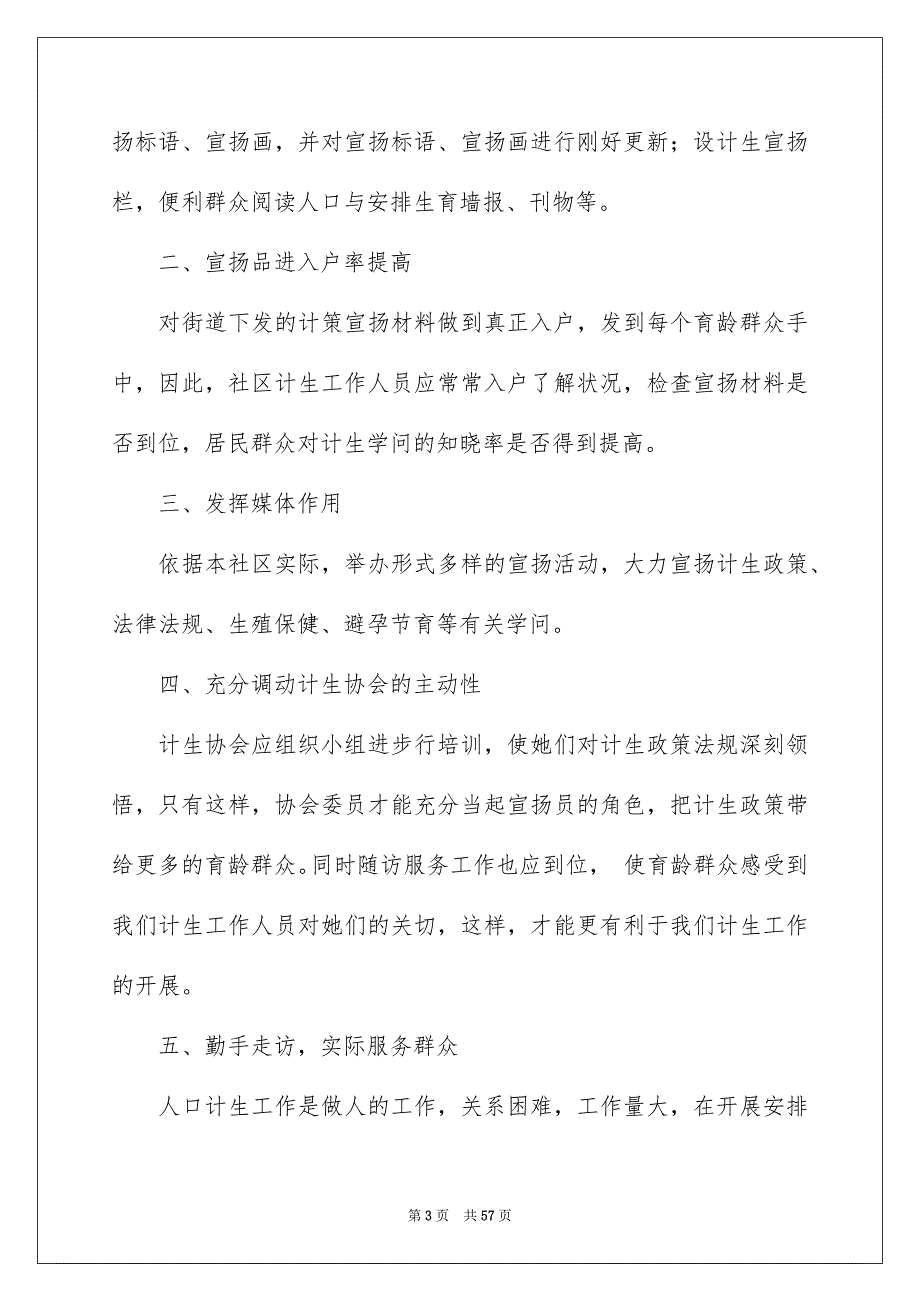 社区计划生育工作计划精选_第3页