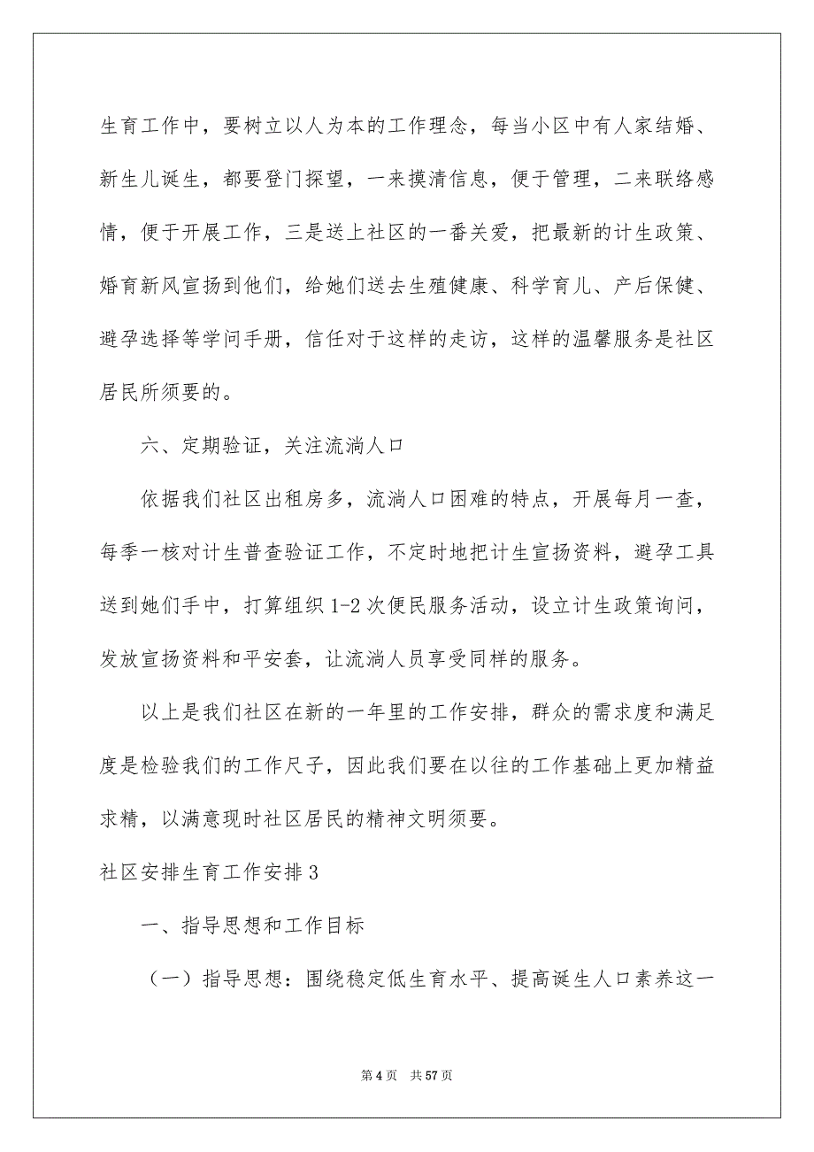 社区计划生育工作计划精选_第4页