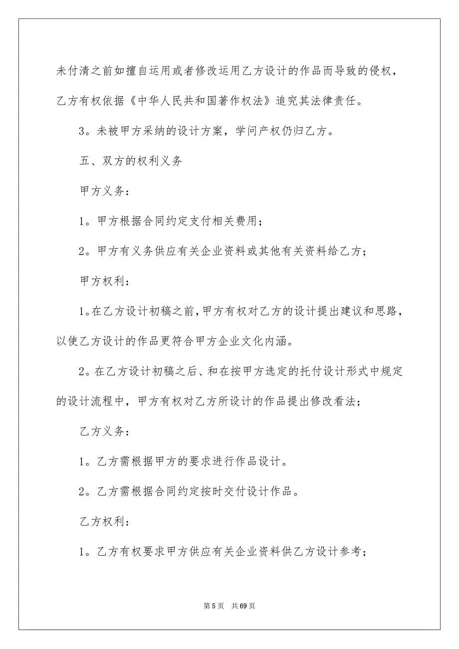 设计合同集合十篇例文_第5页