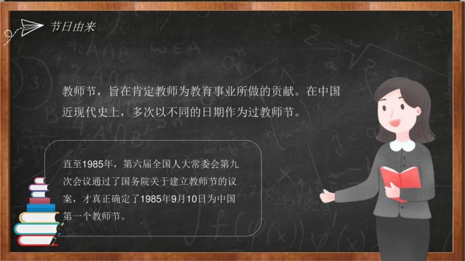 2020卡通人物黑板元素教师节介绍活动策划_第4页