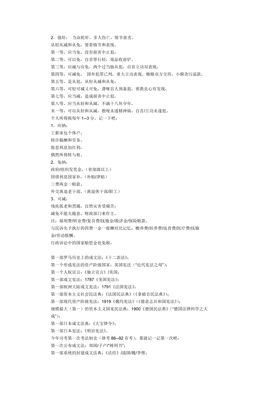 法律记忆口诀_第4页