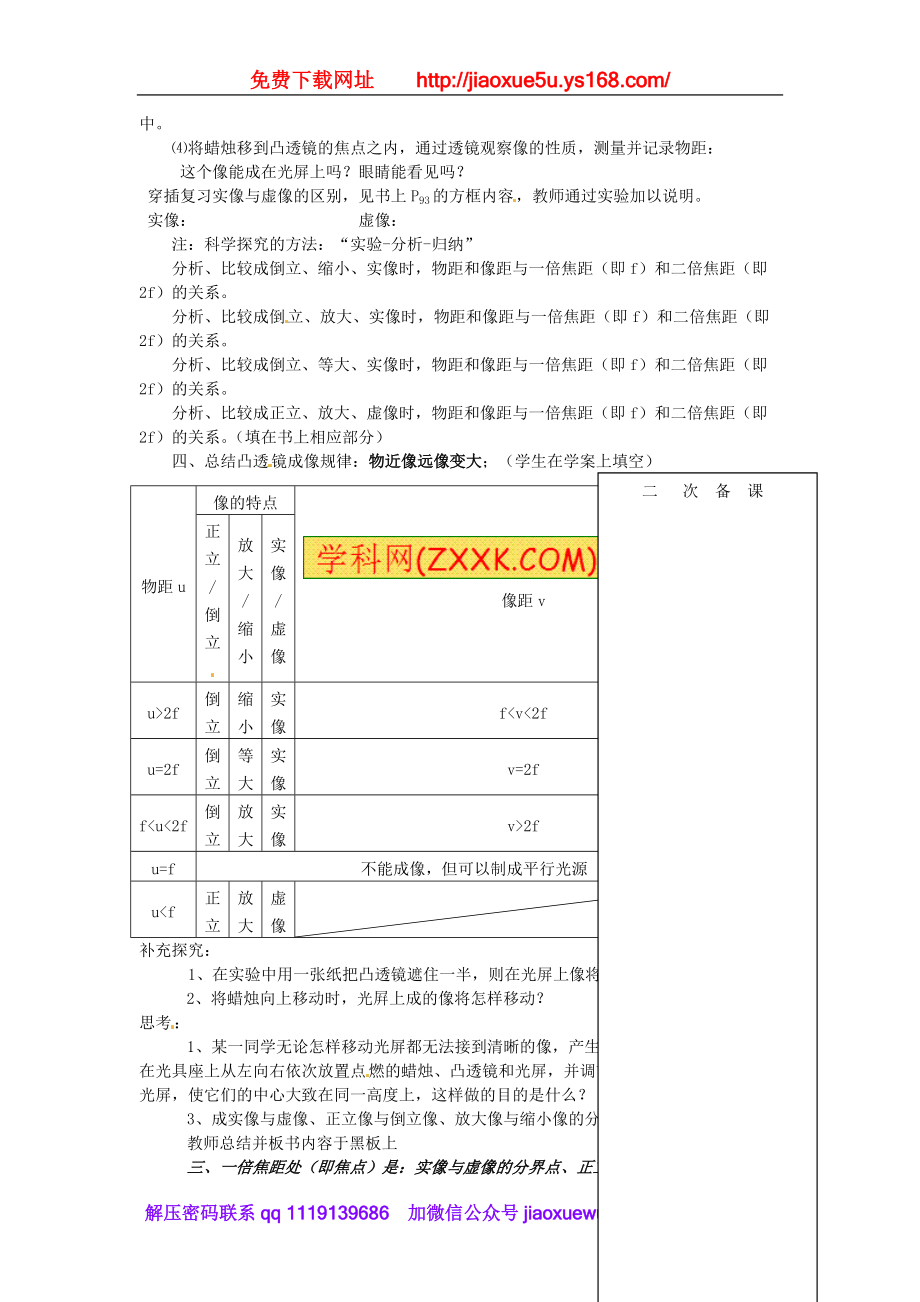 教科初中物理八上《4.5科学探究：凸透镜成像》word教案 (3)_第2页