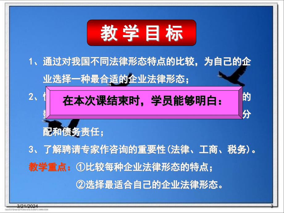 选择一种企业法律形态(PPT 44页)_第3页