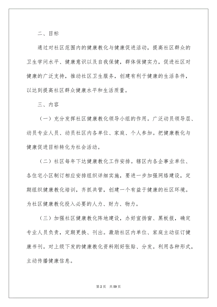 社区健康教育工作计划例文4_第2页