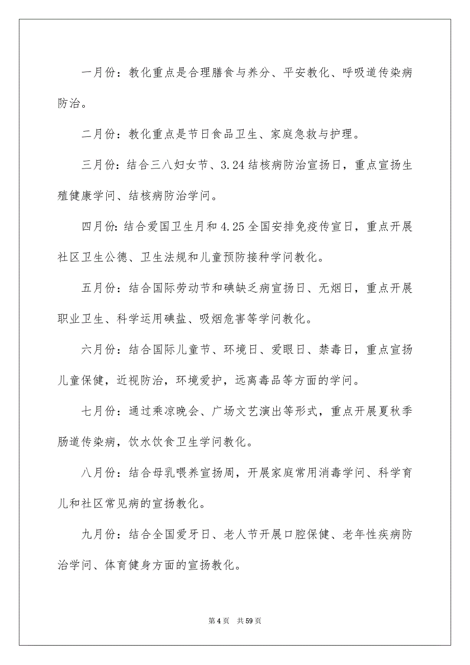 社区健康教育工作计划例文4_第4页