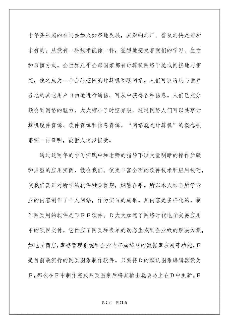 设计实习报告模板汇总9篇_第2页