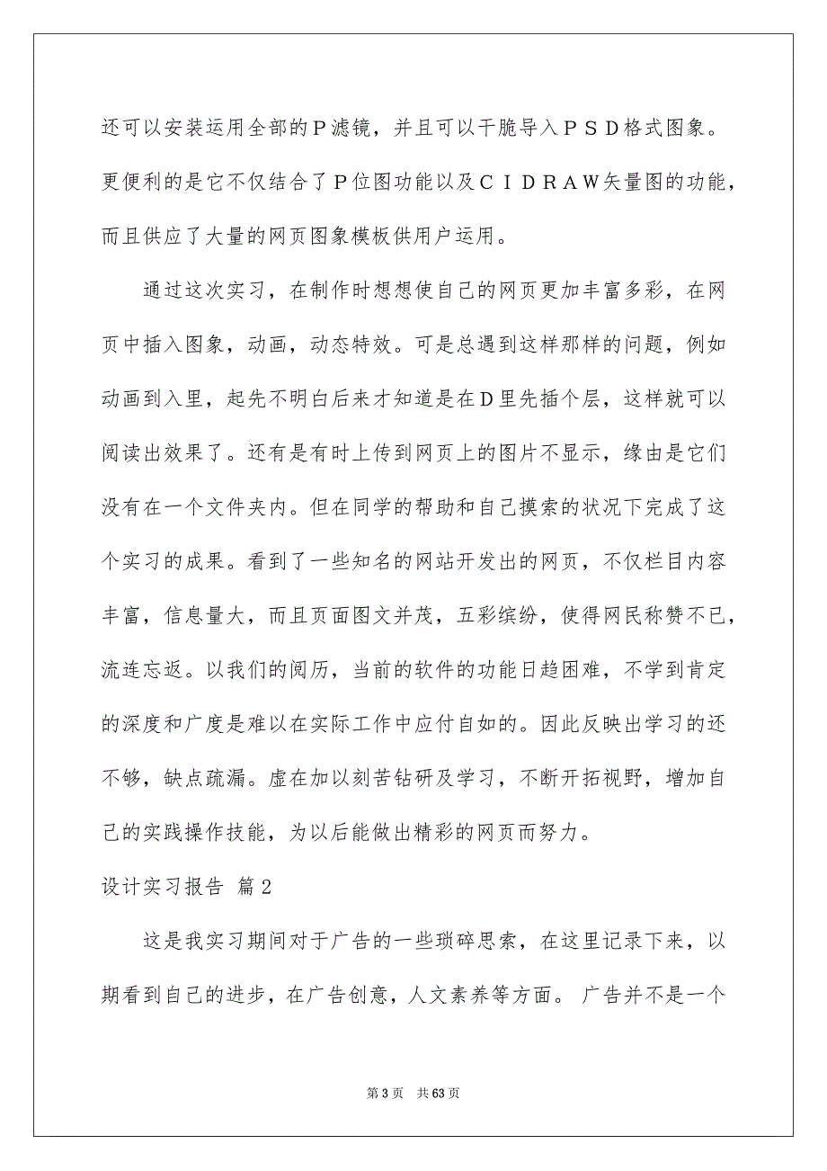 设计实习报告模板汇总9篇_第3页