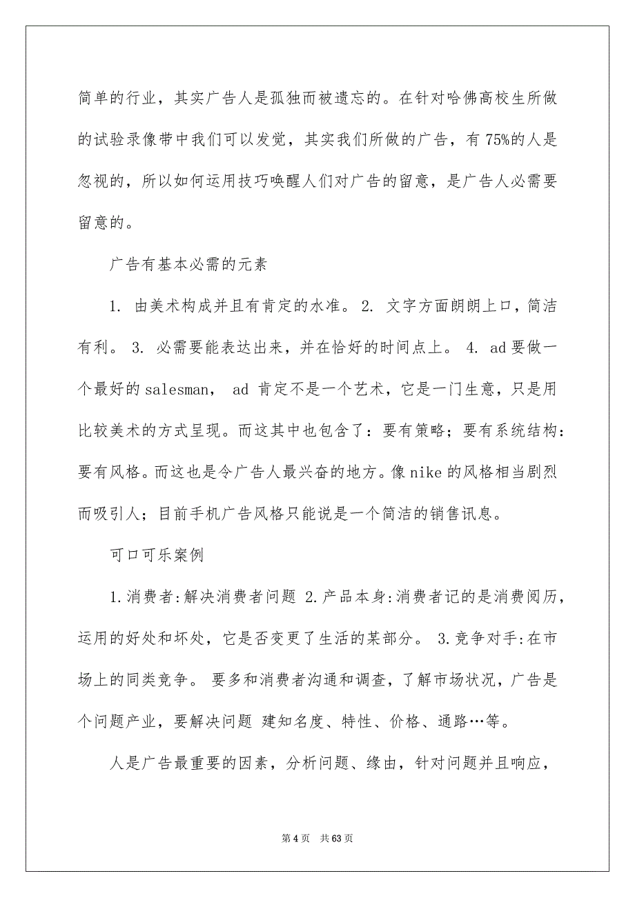 设计实习报告模板汇总9篇_第4页