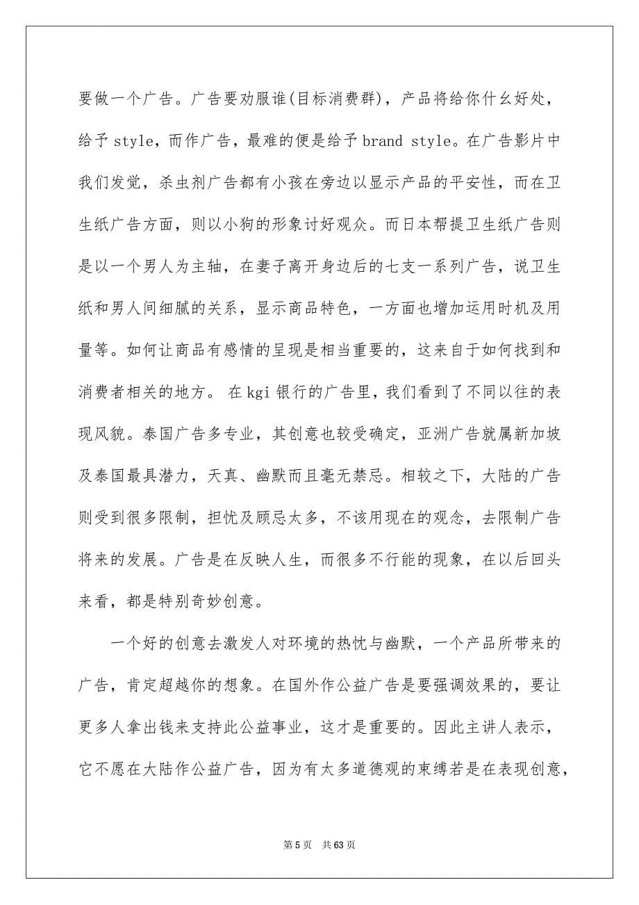 设计实习报告模板汇总9篇_第5页