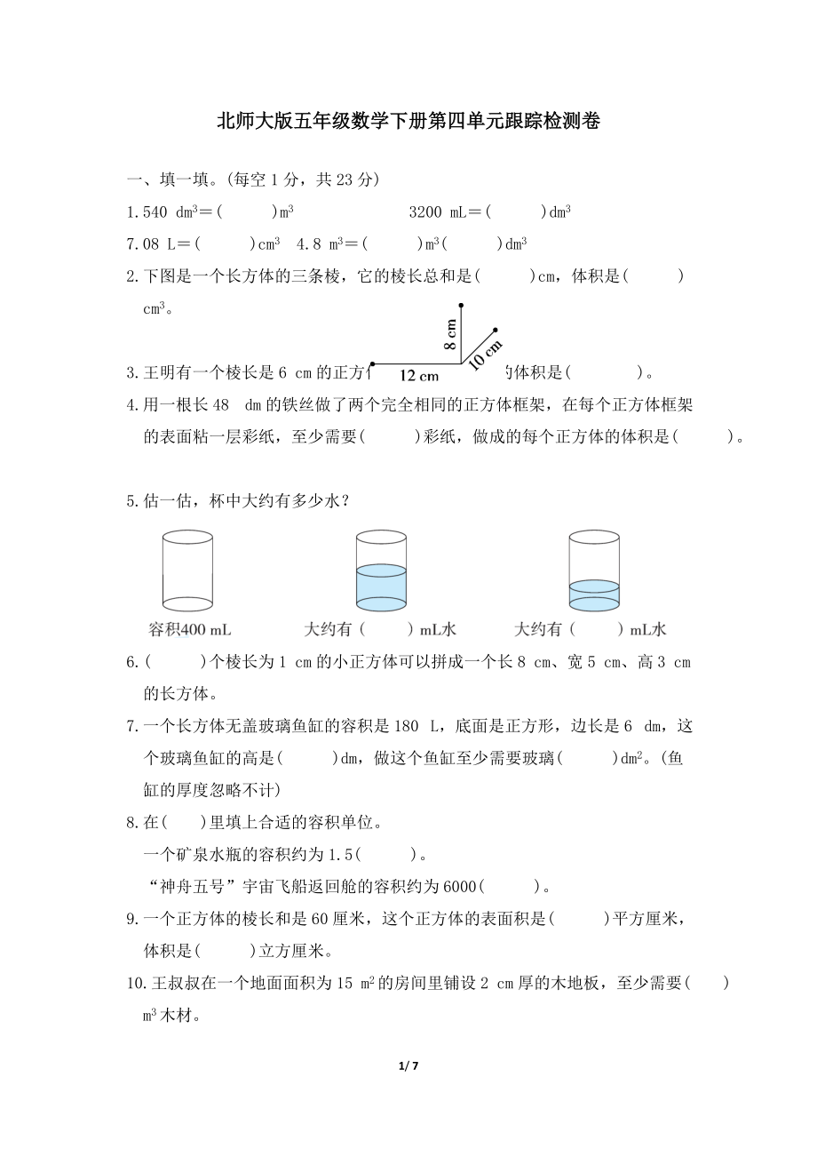 北师大版五年级数学下册第四单元跟踪检测卷附答案_第1页