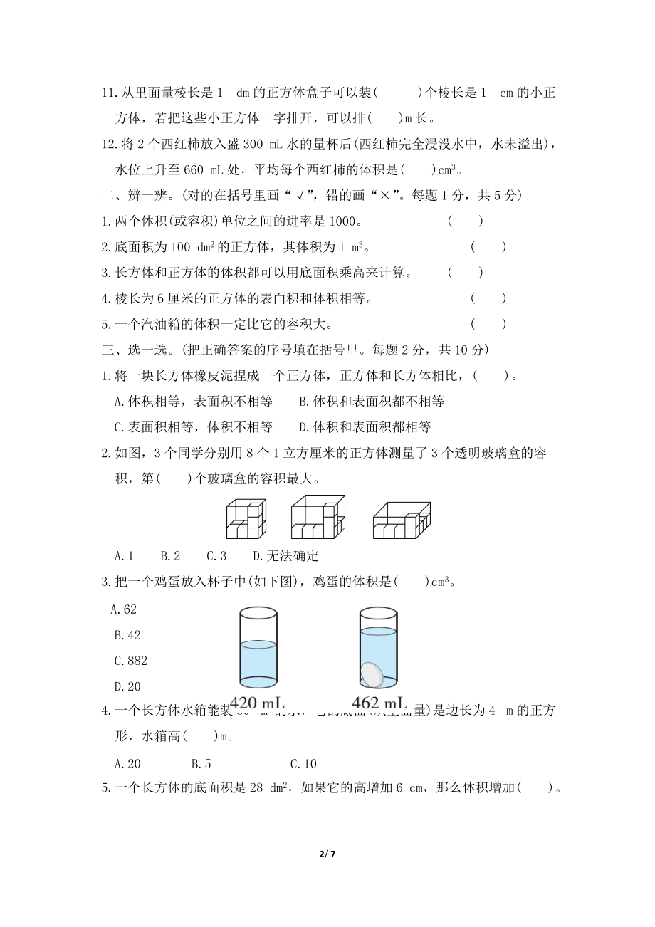 北师大版五年级数学下册第四单元跟踪检测卷附答案_第2页