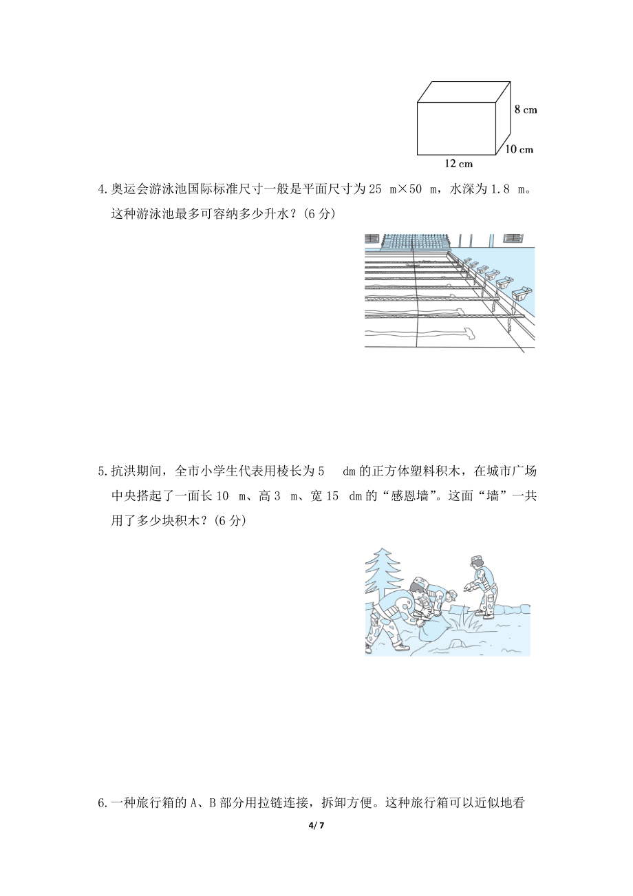 北师大版五年级数学下册第四单元跟踪检测卷附答案_第4页