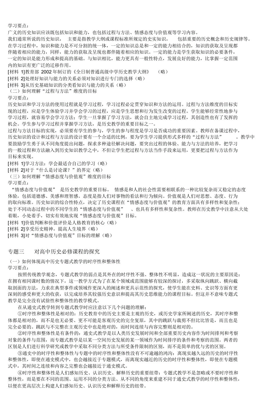 普通高中历史课程标准解读_2可用_第2页